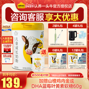 认养一头牛棒棒哒儿童成长学生牛奶粉含乳铁蛋白益生菌高钙奶粉