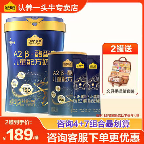 咨询优惠认养一头牛A2β酪蛋白儿童成长奶粉配方4段3岁以上CBP