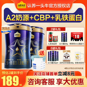 认养一头牛A2儿童3周岁以上成长配方4段乳铁蛋白奶粉2罐正品官方