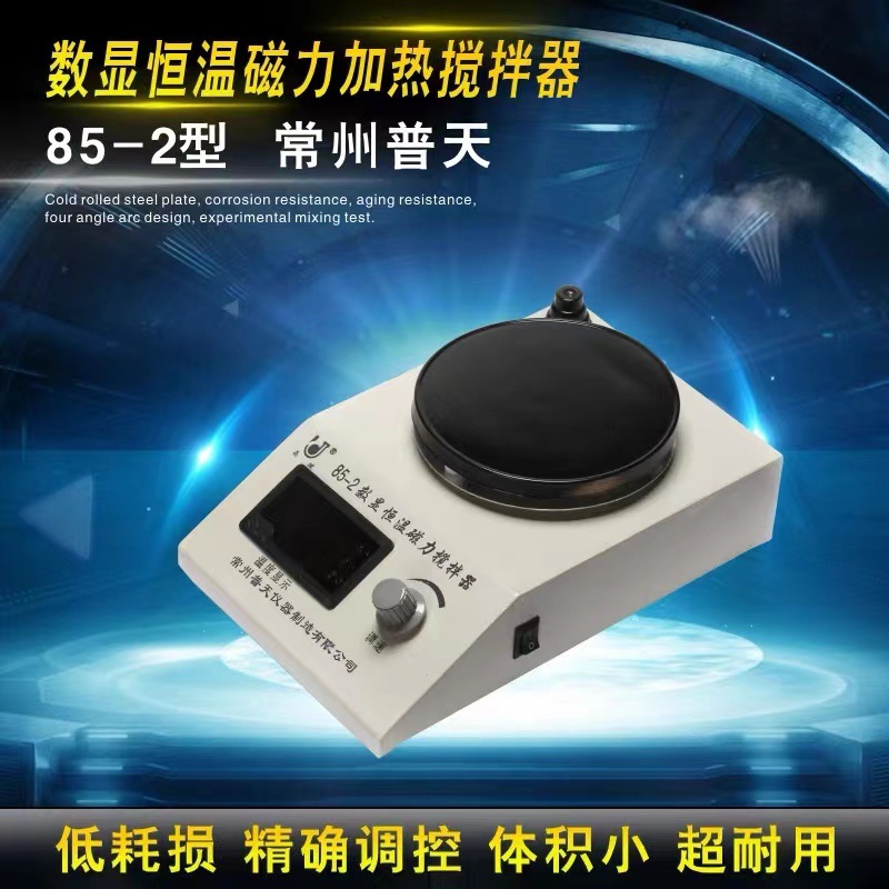 山东青岛-恒温磁力搅拌器 85-2 500ml磁力加热搅拌器79-1 1000ml