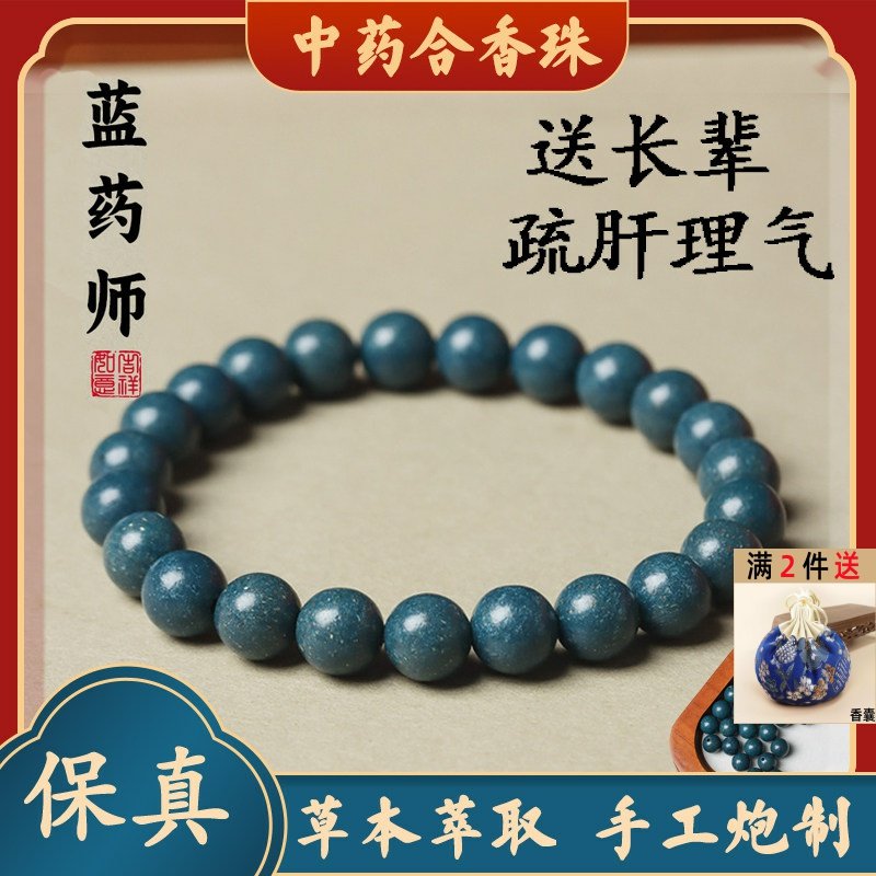 合香珠手串蓝药师中药固阳玉龙香手串古法手持炮制合香珠佛珠