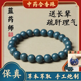 合香珠手串蓝药师中药固阳玉龙香手串古法手持炮制合香珠佛珠