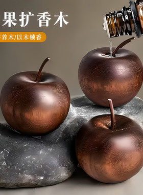 苹果扩香木创意平安果简约小摆件