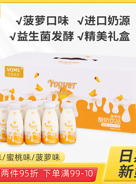 VOMS沃雷莫斯低脂酸奶饮品12瓶发酵学生早餐奶牛奶饮料整箱
