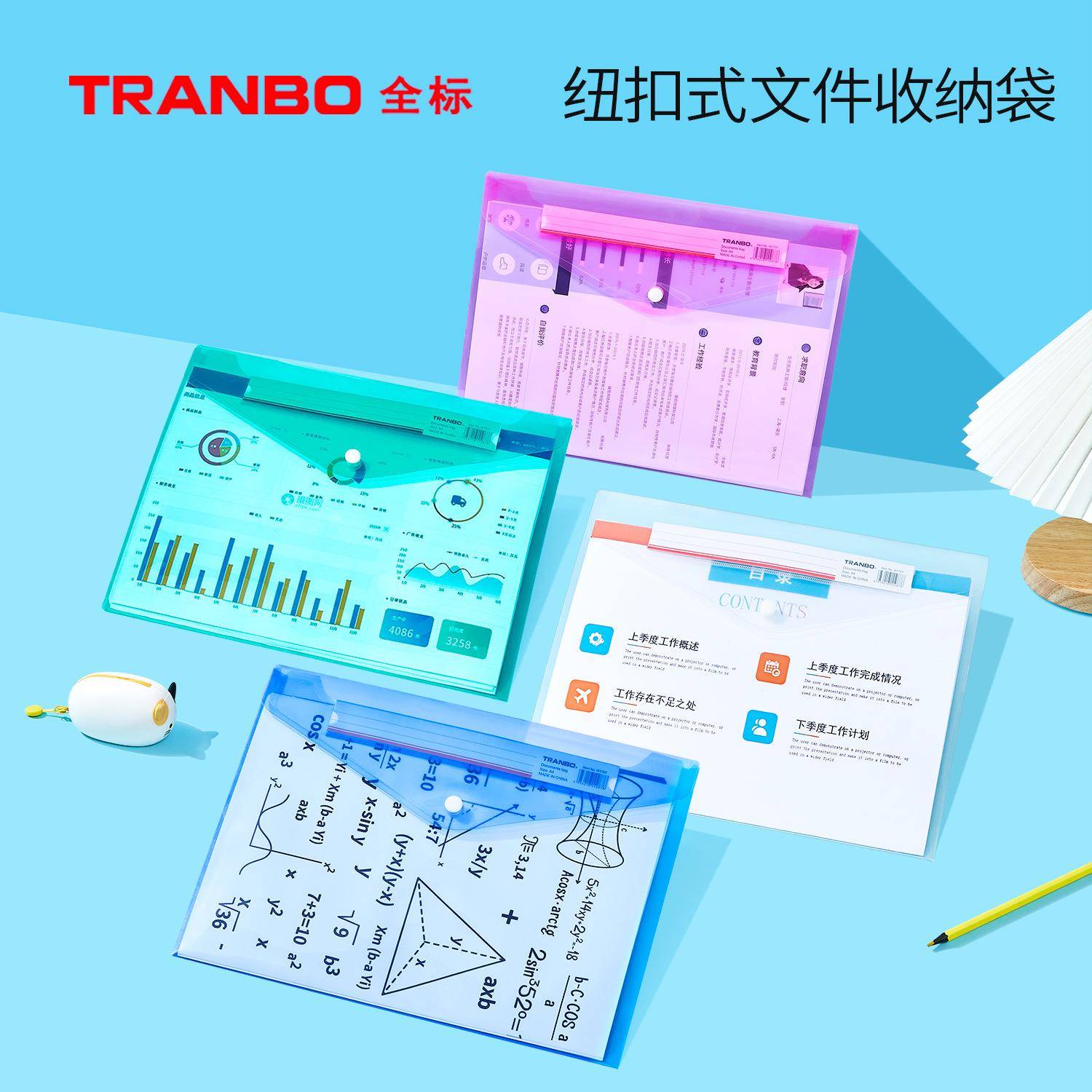 Tranbo/全标A4文件袋透明创意收纳袋科目分类办公助手淡彩时尚