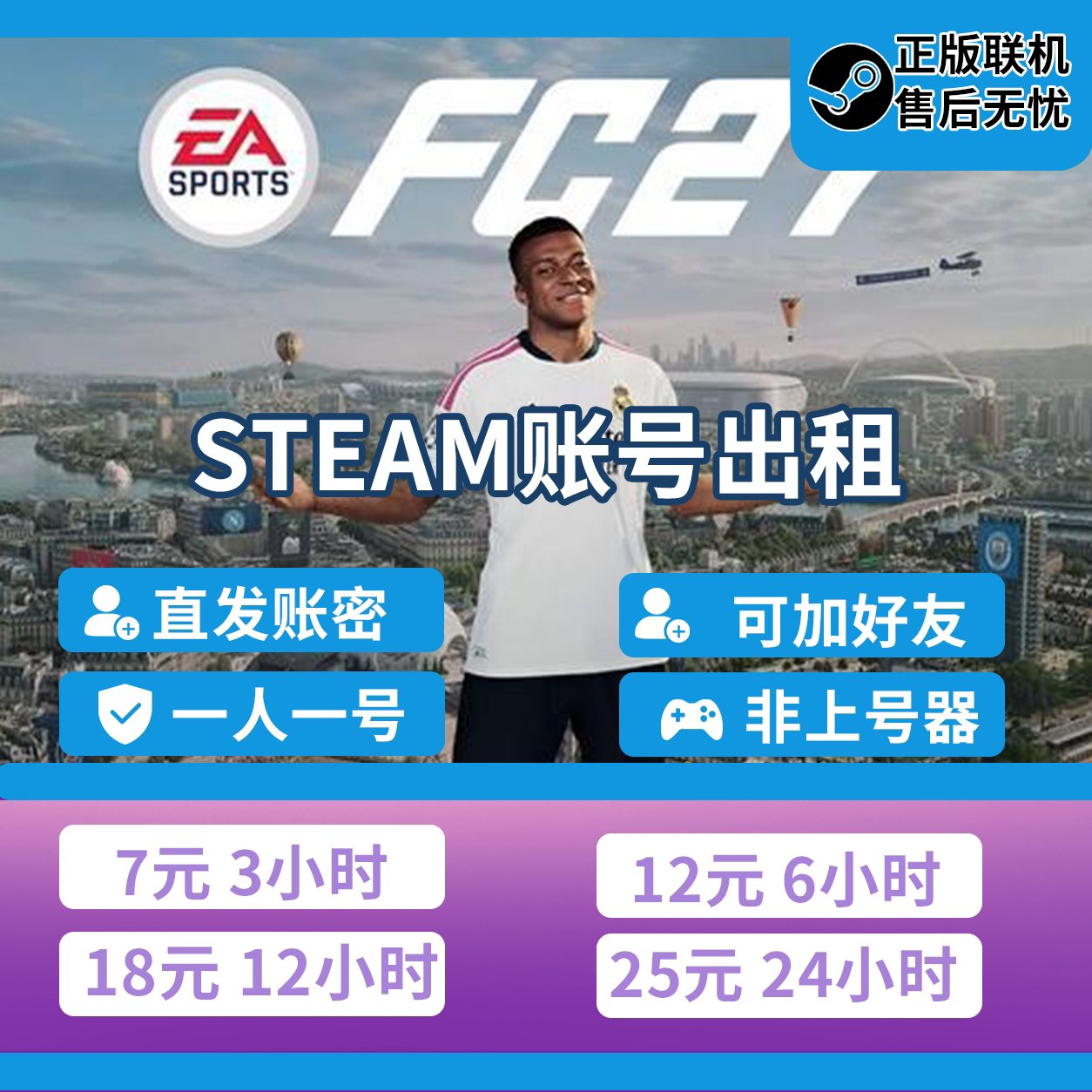Steam账号出租FC27足球游戏正版联机可加好友非上号器