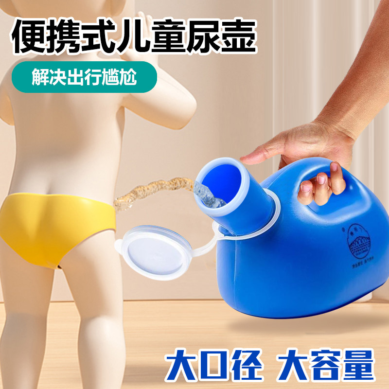 日本加厚儿童大容量男尿壶带盖家用起夜壶小便壶男士卧床接尿壶