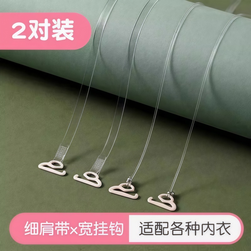【官方旗舰】透明肩带隐形内衣带无痕防滑加长替换细带文胸磨砂透