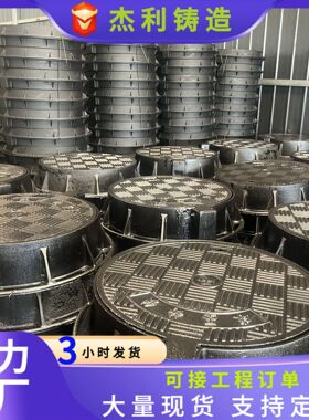 电力市政五防六防高承重筋球墨铸铁井盖D400 EN124球墨铸铁圆井盖