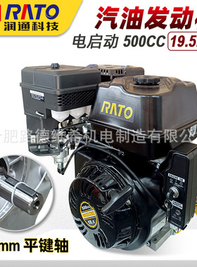 R500润通RATO汽油发动机19.5HP电启动汽油机抹光机打药机船用机
