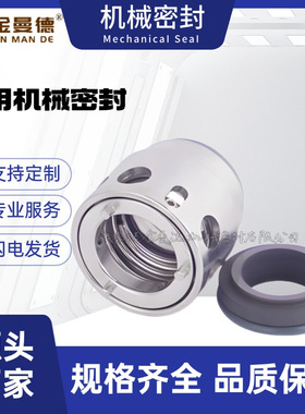 现货供应 ROTEN-8E5K-22X机械密封 泵用机械密封件