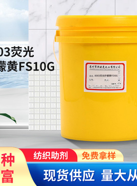 【印花涂料】印花涂料8003荧光柠檬黄fs10g 水性荧光色浆印花涂料