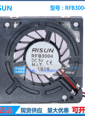 RISUN鸿进 RFB3004 3.3V 5V超薄4mm侧吹鼓风机 3CM散热风扇
