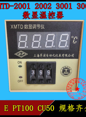 XMTD-3001，3002，2001,2002数显调节仪 温控仪表 温度控制器