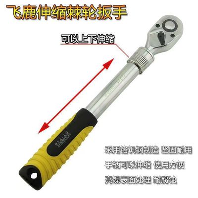 飞鹿12.5mm系列伸缩杆自动脱落棘轮扳手72齿套筒快速棘轮扳手1/2