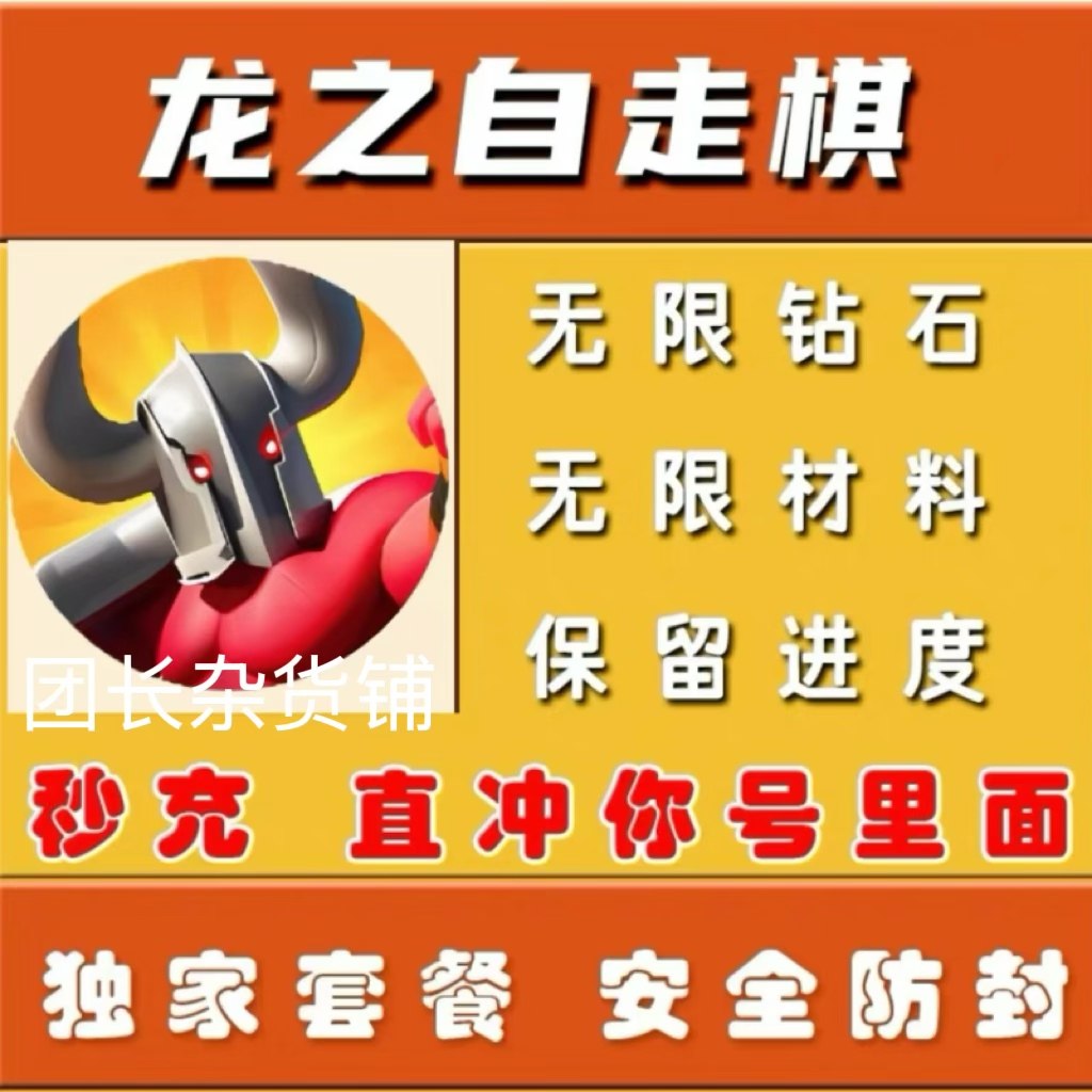 龙之自走棋 放置我无敌 英雄跳STEAM
