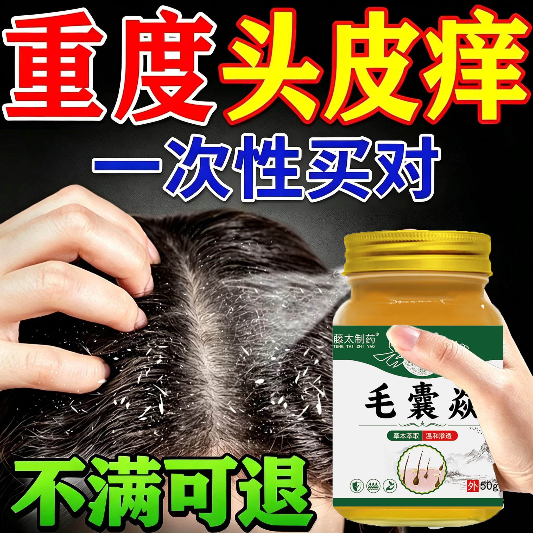 治疗头皮痒的药头部头皮痒有疙瘩毛囊炎长痘痘止痒膏效特进口喷剂