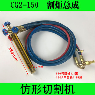 火焰切割机配件 150A仿形气割机 割炬总成 150 华威通用CG2