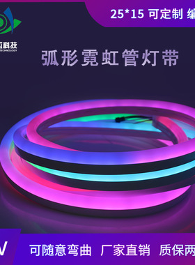 led霓虹灯带1525mm无光斑户外防水幻彩RGB12V24V柔性跑马灯带
