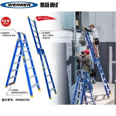 稳耐家用梯子DP6006/6007/6008CN玻璃钢两用人字梯家用梯工程梯