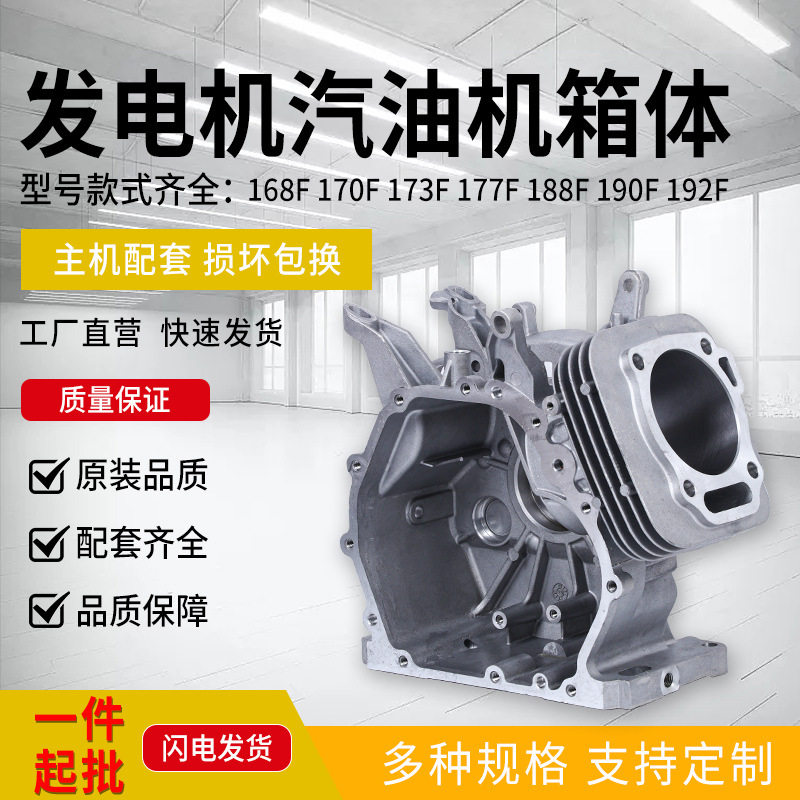 汽油发电机配件168F/170F箱体177F/188F/190F/192F缸体 缸套