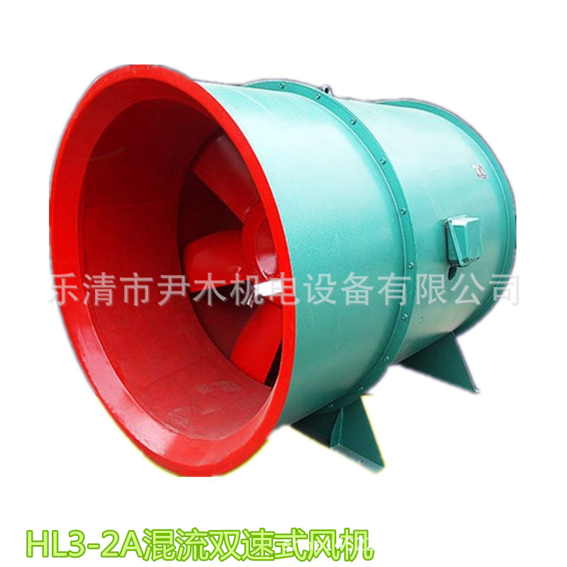 混流式HL3-2A-NO.4.5A/5A/5.5A/6A双速高温抽风排烟风机混流风机