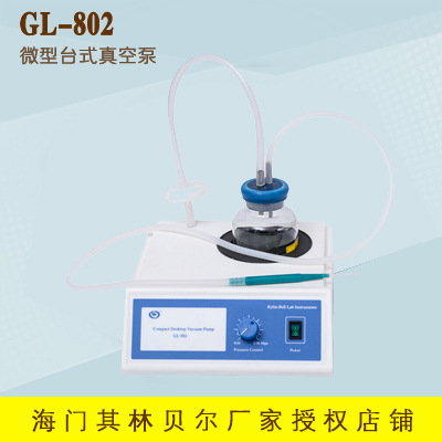 海门其林贝尔     GL-802     微型台式真空泵