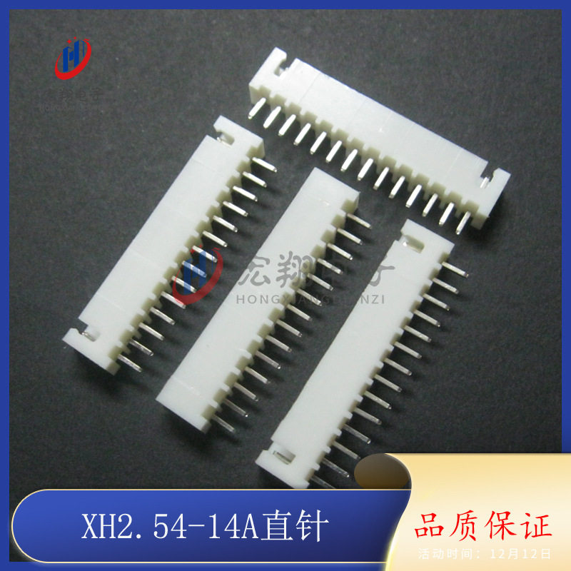 XH-14A直针 XH2.54-14P直插 TJC3-14P 2.54-14P端子接插件 1000只