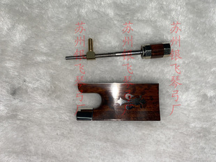 小提琴琴弓配件精美蛇纹木白铜雕花尾库一套