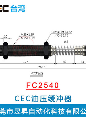 台湾CEC FC2520 FC2540 FC2725 FC3625 FC3650缓冲器油顶阻尼器