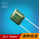 厂家直销 2A683J 环保产品 涤纶电容 100V683J 0.068UF CL11