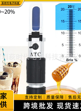 手持式糖度计水果甜度计豆浆浓度计糖度折射仪RHB-20ATC折光仪