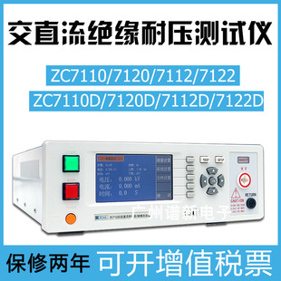 中策ZC7112D 7120D程控交直流耐压绝缘电阻表测试仪ZC7122D耐压机