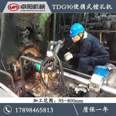 深圳TDG90专用镗排直孔镗孔机 港口机械销轴同心孔现场修复