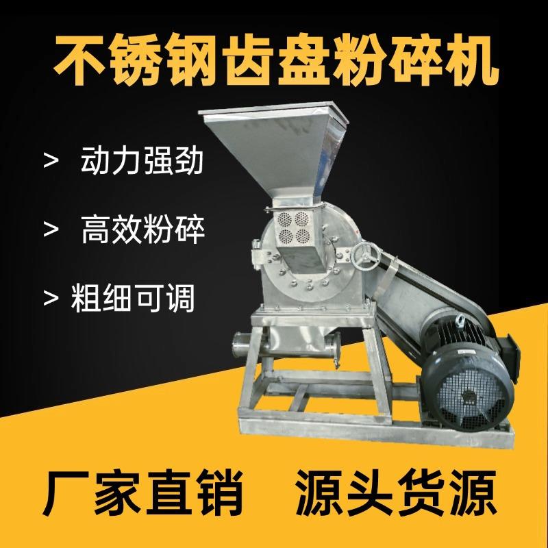 大型不锈钢粉碎机型号全齿盘药材研磨机大米白糖打粉专用粉碎机