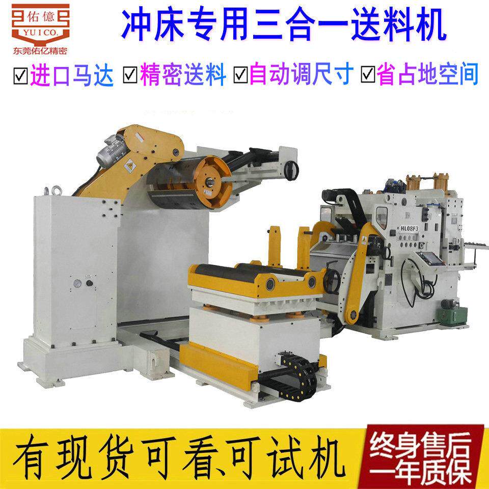 佑亿供应冲床三合一送料机带托料架款 钢卷冲压三合一矫直送料机