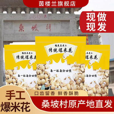 10万+人付款桑坡村马老二爆米花