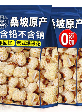 老式爆米花香米花怀旧零食膨化桑坡村网红小食品经典休闲零食小吃