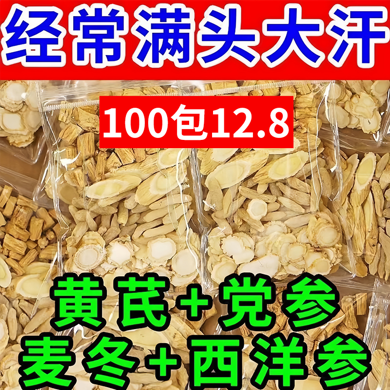 疲劳气虚自汗？元气四宝茶包
