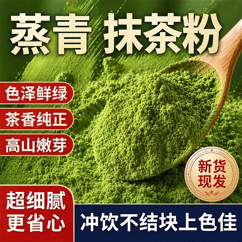抹茶粉奶茶店专用蒸青抹茶50g