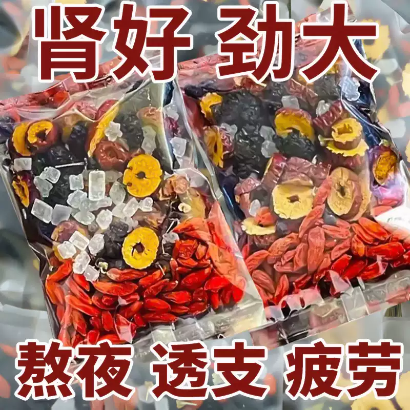 桑葚黑红枸杞红枣干养生茶包补男女养生泡水喝四宝花茶肾熬夜气血
