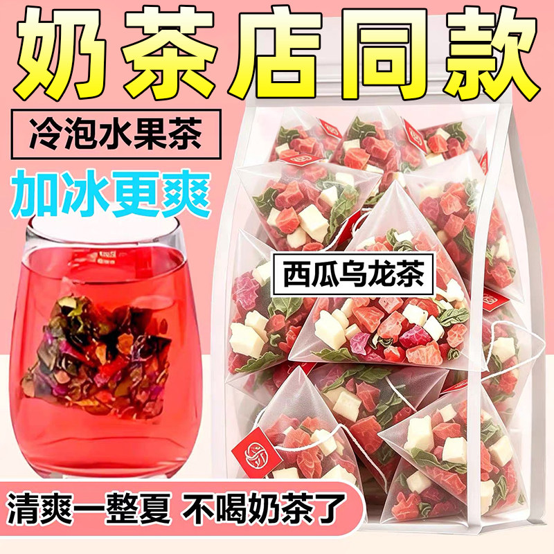 西瓜乌龙茶夏日网红果茶独立茶包