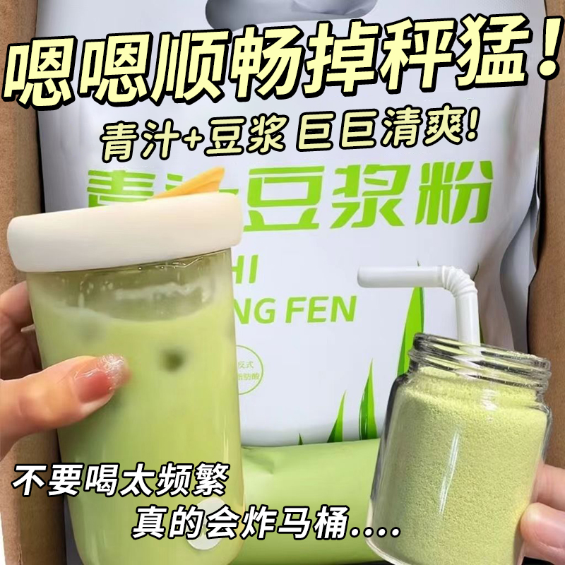 青汁豆浆粉青汁黄豆粉健身代餐
