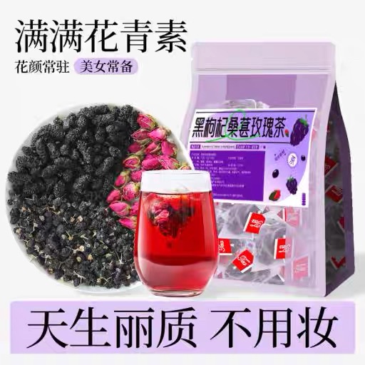9999+人付款黑枸杞桑葚玫瑰花茶