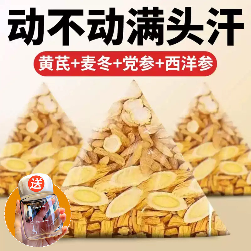 元气四宝茶官方旗舰店麦冬黄芪党参西洋参补养男女士气血养生茶包