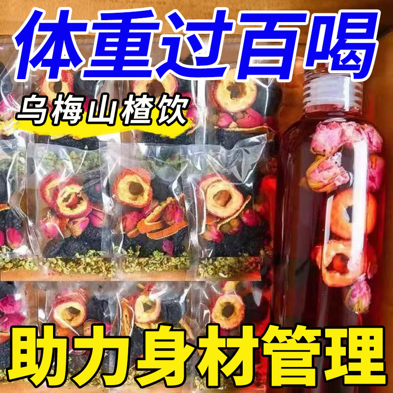 乌梅山楂桑葚玫瑰陈皮荷叶茶包肚子水果茶脂去减廋养生花茶包泡水,茶,菊花茶,淘宝优惠券,粉丝福利购,淘宝优惠卷
