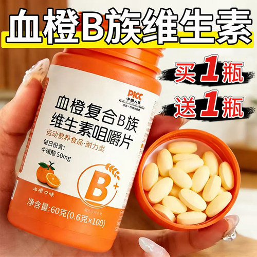 血橙复合B族维生素咀嚼片旗舰店