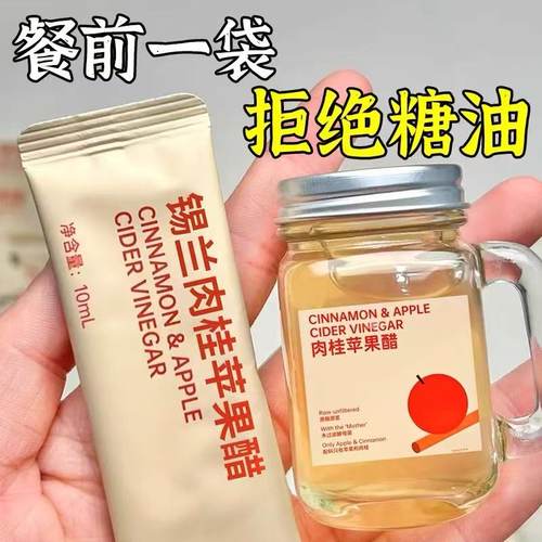 10万+人付款锡兰肉桂苹果醋