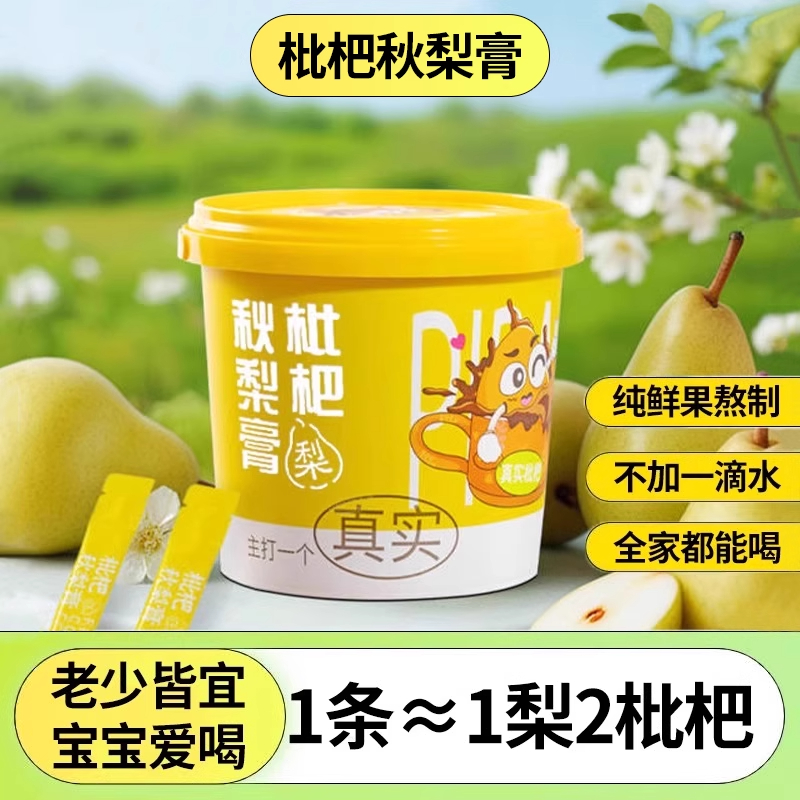 24小时内300+人已买枇杷秋梨膏