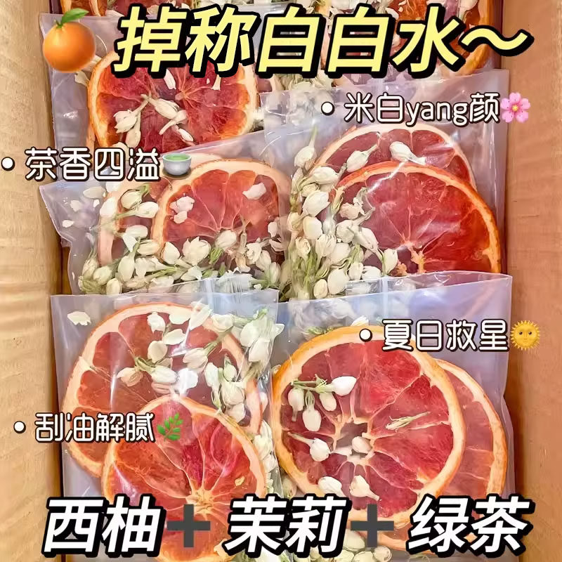 西柚茉莉花茶冻干水果茶冷泡饮品减花果茶包女生泡水喝的东西肥脂